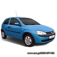 OPEL CORSA C (2000-2006)  Μούρη κομπλέ- Ολόκληρο Αυτοκίνητο- Αμάξωμα Είδη Φανοποιίας . Raptis Parts