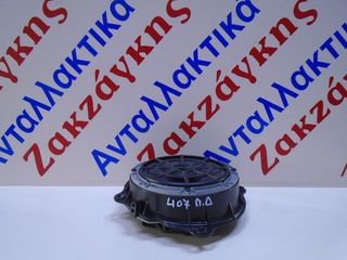 PEUGEOT  407    ΠΙΣΩ    ΔΕΞΙΟ   ΗΧΕΙΟ       ΑΠΟΣΤΟΛΗ  ΣΤΗΝ ΕΔΡΑ ΣΑΣ