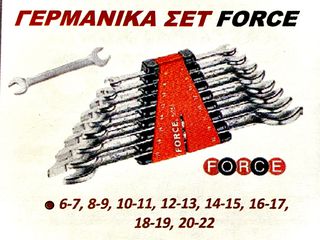 ΓΕΡΜΑΝΙΚΑ ΣΕΤ FORCE !!