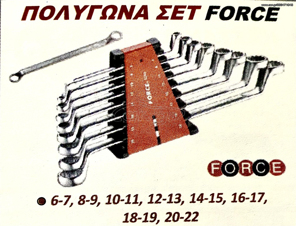 ΠΟΛΥΓΩΝΑ ΣΕΤ FORCE !!