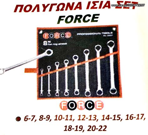 ΠΟΛΥΓΩΝΑ ΙΣΙΑ ΣΕΤ FORCE !!