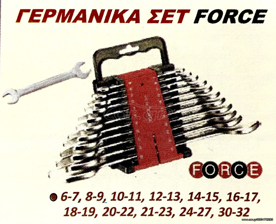 ΓΕΡΜΑΝΙΚΑ ΣΕΤ FORCE !!
