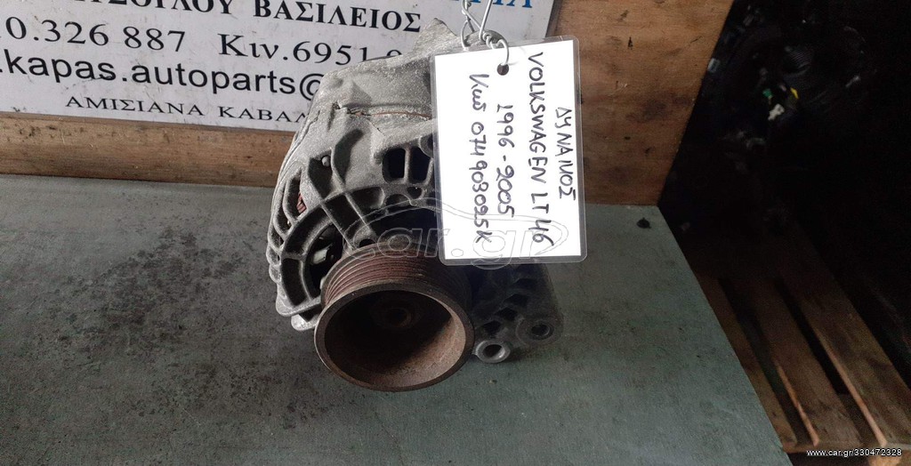 ΔΥΝΑΜΟΣ VOLKSWAGEN LT46 96-05 074903025K