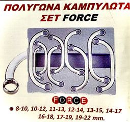 ΠΟΛΥΓΩΝΑ ΚΑΜΠΥΛΩΤΑ ΣΕΤ FORCE !!