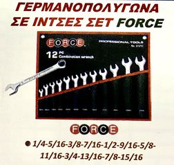 ΓΕΡΜΑΝΟΠΟΛΥΓΩΝΑ ΣΕ ΙΝΤΣΕΣ ΣΕΤ FORCE !!