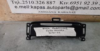 ΘΗΚΗ ΑΝΑΠΤΗΡΑΣ FORD MONDEO 10-14