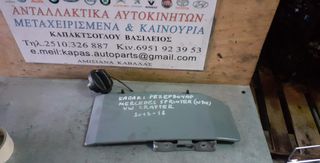 ΚΑΠΑΚΙ ΡΕΖΕΡΒΟΥΑΡ MERCEDES SPRINTER W906 VOLKSWAGEN CRAFTER 13-18