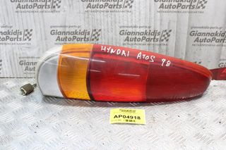 Φανάρι Hyundai Atos 1997-2000 (Πίσω Αριστερό)