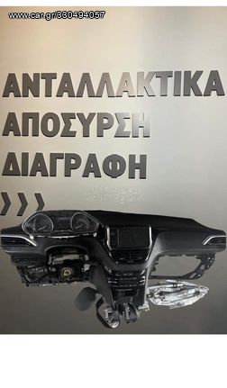 ΣΕΤ ΑΕΡΟΣΑΚΟΙ ΚΟΜΠΛΕ ( ΣΕΤ AIRBAG ) PEUGEOT 208 2015 - 2019