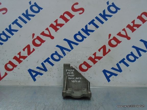 FORD FIESTA  02-08 1400i FXJA  ΒΑΣΗ ΑΝΤΛΙΑΣ  ΥΔΡΑΥΛΙΚΟΥ ΤΙΜΟΝΙΟΥ 2S6E3K738AD    ΑΠΟΣΤΟΛΗ ΣΤΗΝ ΕΔΡΑ ΣΑΣ