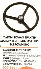 ΤΙΜΟΝΙ ΒΟΛΑΝ ΤΡΑΚΤΕΡ MASSEY FERGUSON 35X-135 & D.BROWN IHC !!