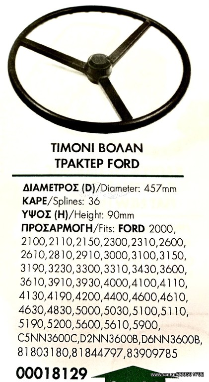 ΤΙΜΟΝΙ ΒΟΛΑΝ ΤΡΑΚΤΕΡ FORD !!