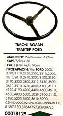 ΤΙΜΟΝΙ ΒΟΛΑΝ ΤΡΑΚΤΕΡ FORD !!