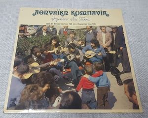 Αθηναϊκή Κομπανία – Θυμήσου Θείε Τάκη.   LP Greece 1982'