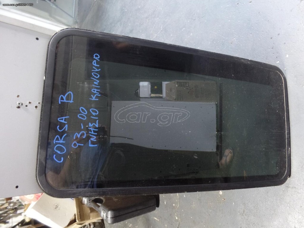 OPEL CORSA B ΗΛΙΟΡΟΦΗ 1993-2000