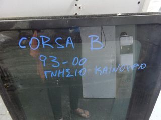 OPEL CORSA B ΗΛΙΟΡΟΦΗ 1993-2000-thumb-4
