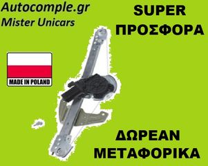 Γρύλος Παραθύρων Εμπρός Αριστερά PEUGEOT 107  2005 - 2014