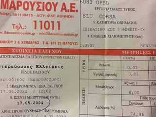 Opel Corsa 2008 16V GSI 150Hp FULL EXTRA ΑΡΙΣΤΟ ΜΗΧΑΝΙΚΑ 1ο ΧΕΡΙ  ΕΛΛΗΝΙΚΟ-thumb-55