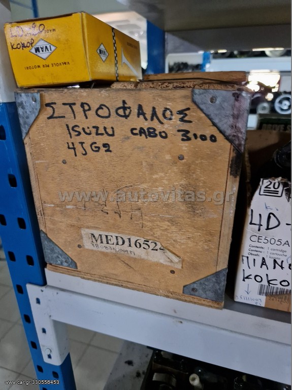 ΣΤΡΟΦΑΛΟΣ CAMPO 3100cc