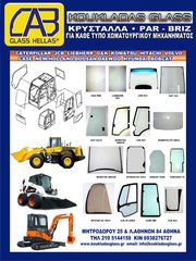 ΤΖΑΜΙΑ LIEBHERR R926 COMPACT ΚΡΥΣΤΑΛΛΑ ΚΑΜΠΙΝΑΣ-thumb-8