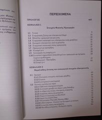 Ηλεκτρονική Ι-thumb-1
