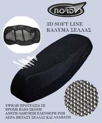 ΚΑΛΥΜΜΑ ΣΕΛΛΑΣ NORD 3D MEDIUM (80-51)