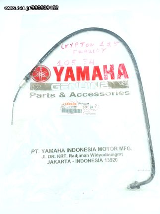 Σύρμα Ντίζα Γκαζιού γνήσια Yamaha Crypton R 105