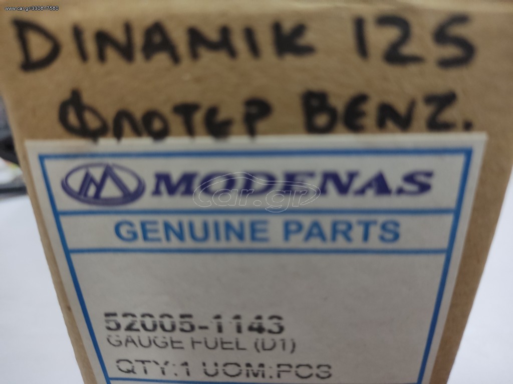 ΦΛΟΤΕΡ MODENAS DYNAMIC 125 ΓΝΗΣΙΟ