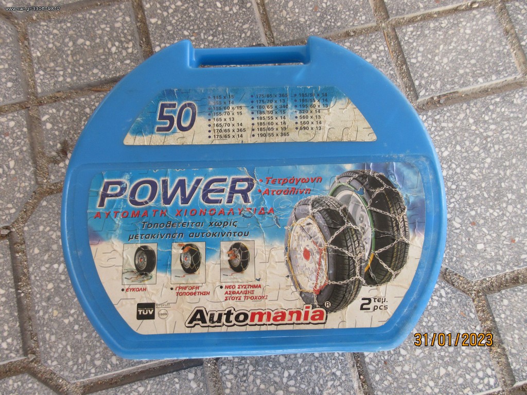 Χιονοαλυσίδες Νο. 50