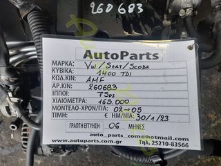 ΚΙΝΗΤΗΡΑΣ VW /SEAT/ SKODA 1.400 TDI  , 75 PS , 165.000 Km [6 ΜΗΝΕΣ ΓΡΑΠΤΗ ΕΓΓΥΗΣΗ] , ΚΩΔ.ΚΙΝ. AMF, AP.KIN. 260683, ΜΟΝΤΕΛΟ 2002-2005-thumb-11