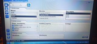 Αναβαθμίσεις Autocom-Delphi 2022-thumb-3