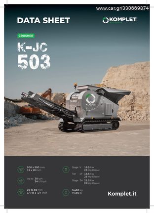 Μηχάνημα σπαστήρες '23 KOMPLET KJ-C 503