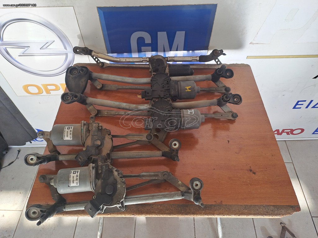 Μοτέρ υαλοκαθαριστήρων opel astra corsa