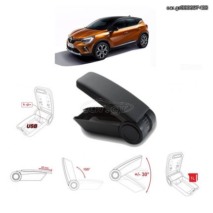 Κονσόλα Χειροφρένου Τεμπέλης Armster OE1 Με Usb Για Renault Clio 2019+ / Captur 2019+ Χωρίς Εργοστασιακό Τεμπέλη Μαύρο Χρώμα AutoEuro