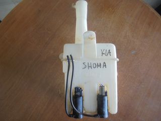 KIA  SHUMA   '96'-01' -  Δεξαμενές - Δοχεία  υαλοκαθαριστηρων