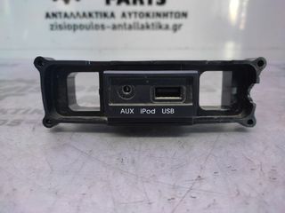 ΘΥΡΑ AUX / USB HYUNDAI i20 2008' - 2012' (Z)