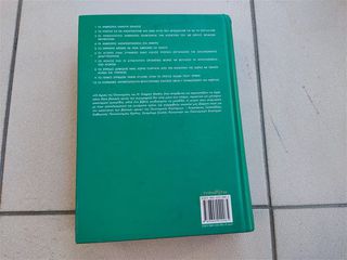 Αρχές της οικονομικής N.Gregory Mankiw-thumb-2