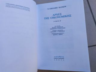 Αρχές της οικονομικής N.Gregory Mankiw-thumb-4