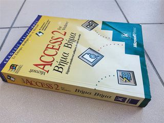 Microsoft Access 2 για Windows Βήμα προς βήμα-thumb-1