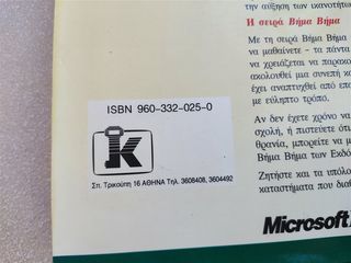 Microsoft Access 2 για Windows Βήμα προς βήμα-thumb-3