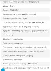 *ΠΡΟΣΦΟΡΑ*ΧΙΟΝΟΑΛΥΣΙΔΕΣ  ΕΩΣ 22 inch ΤΡΟΧΟ ΑΦΟΡΕΤΕΣ-thumb-8