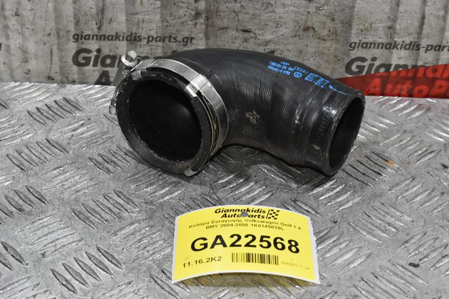 Κολάρο Εισαγωγής Volkswagen Golf 1.4 BMY 2004-2008 1K0145838L