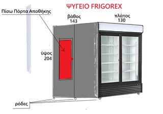 ΔΙΠΛΟ ΨΥΓΕΙΟ FRIGOREX ΜΕ ΑΠΟΘΗΚΗ ΨΥΧΩΜΕΝΗ