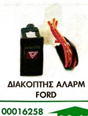 ΔΙΑΚΟΠΤΗΣ ΑΛΑΡΜ FORD !!-thumb-1