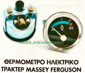 ΘΕΡΜΟΜΕΤΡΟ ΗΛΕΚΤΡΙΚΟ ΤΡΑΚΤΕΡ MASSEY FERGUSON!!