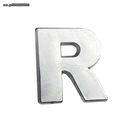 Αυτοκόλλητo Γράμμα Χρωμίου 3D ''R'' 2.7cm x 2.5cm 1 Τεμάχιο