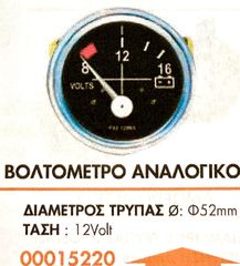 ΒΟΛΤΟΜΕΤΡΟ ΑΝΑΛΟΓΙΚΟ !!-thumb-1