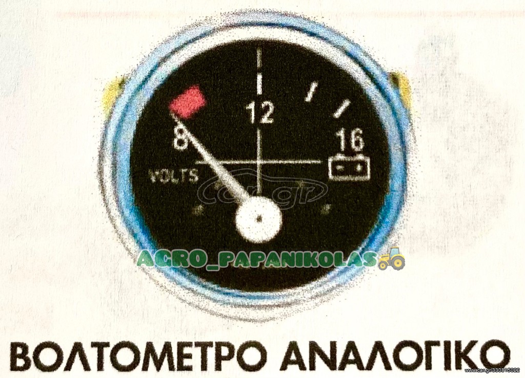 ΒΟΛΤΟΜΕΤΡΟ ΑΝΑΛΟΓΙΚΟ !!