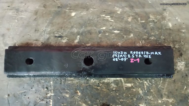 ΓΕΦΥΡΑ ΕΜΠΡΟΣ ISUZU RODEO / D-MAX (4JA1) 2.5 T.D. 4x2 2002' - 2007' (Ζ)
