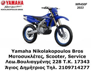 Yamaha WR 450F '23 -1000€ 10% ΕΠΙΤΟΚΙΟ  ΕΤΟΙΜΟΠΑΡΑΔΟΤΗ!